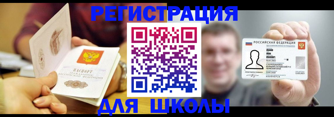 регистрация для школы в Мичуринске