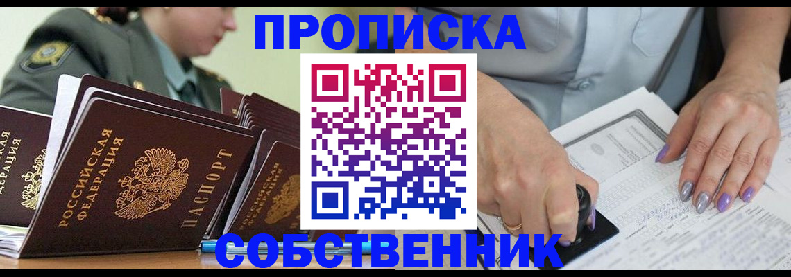 прописка в квартире в Мичуринске
